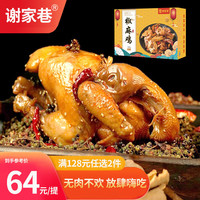 谢家巷麻椒鸡505克*2袋/箱礼品礼盒河南烧鸡椒麻鸡 卤味熟食下酒菜