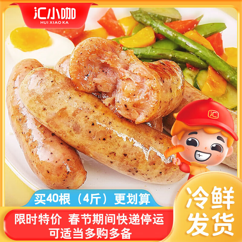 汇小咖火山石烤肠原味肉肠空气炸锅烧烤食材香肠早餐火腿肠 4件更划算【黑椒10根共1斤】