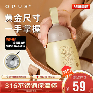 OPUS 316不锈钢保温杯小巧口袋杯手提保冷水杯年会新年 果木绿300ml