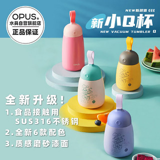 OPUS316不锈钢保温杯小巧口袋杯手提高颜值保冷水杯年会新年 蜜柚黄300ml