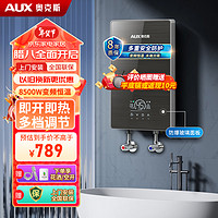 AUX 奥克斯 即热式电热水器电  8500W变频恒温+水电分离+赠空开