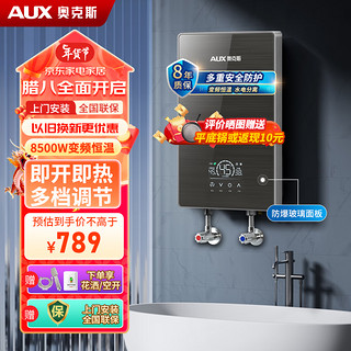 AUX 奥克斯 即热式电热水器