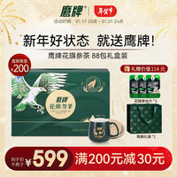 鹰牌花旗参西洋参颗粒茶 高含量人参皂苷精粹营养保健品缓解疲惫冷热泡可泡茶43年老牌国货 【精装礼盒】88包参茶+马克杯+精美礼袋