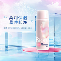 Bioré 碧柔 轻润卸妆乳 30ml 滋润型