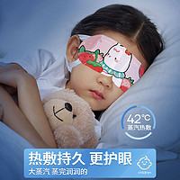 88VIP：wecan 维康 儿童蒸汽眼罩草莓缓解眼疲劳加热干涩眼部热敷护眼贴10片*3盒