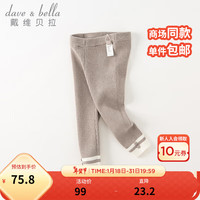 戴维贝拉(DAVE&BELLA)儿童裤子洋气女童长裤宝宝毛线裤休闲小童打底裤秋冬童裤 杏色DB4238074 120cm(身高110-120cm)