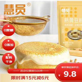 慧员（hopeone）纯熟黄豆粉500g 黄豆面糍粑烤肉蘸料烧烤蘸料豆乳盒子驴打滚