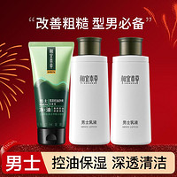 INOHERB 相宜本草 男士乳液补水保湿秋冬滋润护肤品缓解干燥控油洗面奶