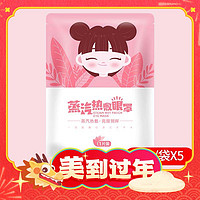 little model 小魔兜 无香型 蒸汽眼罩 5片