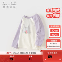 戴维贝拉(DAVE&BELLA)儿童长袖t恤套头衫男童上衣打底衫女童衣服2024春装小童服饰 丁香紫 130cm (身高120-)