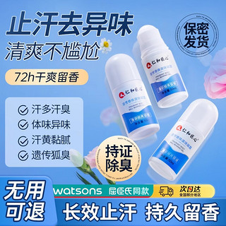 药都仁和 仁和匠心四氯羟铝锆止汗露女腋下50ml