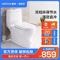 ARROW 箭牌卫浴 直冲式马桶家用小户型坐便器连体卫生间座便AEB12601