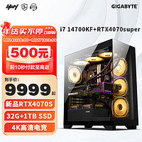 GIGABYTE 技嘉 14代i7 14700KF/4070S Super技嘉全家桶组装电脑主机台式组装机游戏14700KF丨4070S丨32G丨1T