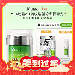 Murad 慕拉得 视黄醇A醇晚霜 50ml（赠 同款7.5ml+A醇精华5ml+眼部精华5ml）