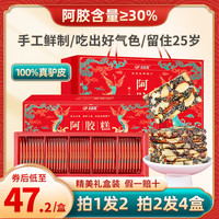 阿胶糕礼盒中秋气血补品父母营养品