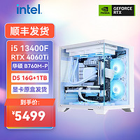 ASUS 华硕 DIY台式机电脑（i5-13400F、D5 16GB、1TB、RTX4060Ti）