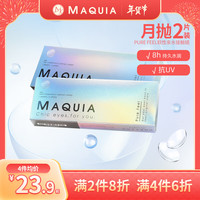 MAQUIA 美目希 初生隐形眼镜月抛2片幢盒装透明镜片舒适清晰非日抛月抛 475度