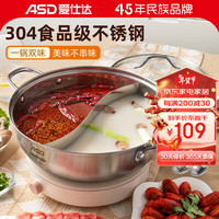 爱仕达火锅304不锈钢火锅家用厨房汤锅涮锅一锅多用燃气明火电磁炉通 30cm 鸳鸯火锅