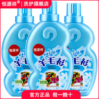 恒源祥毛衣缩水还原剂恢复毛呢羊毛衫大衣羊绒修复放大扩大软化柔顺蓬松 【