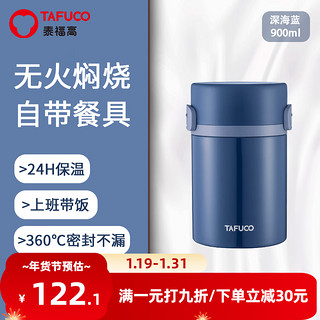 泰福高 保温饭盒焖烧杯日式和风316不锈钢长效保温桶2层 T2285深海蓝0.9L