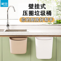 茶花(CHAHUA)壁挂式垃圾桶卫生间厨房专用免打孔压圈无盖悬挂大口径垃圾桶 【
