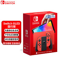 88VIP：Nintendo 任天堂 Switch 国行马里奥版 OLED主机 Switch