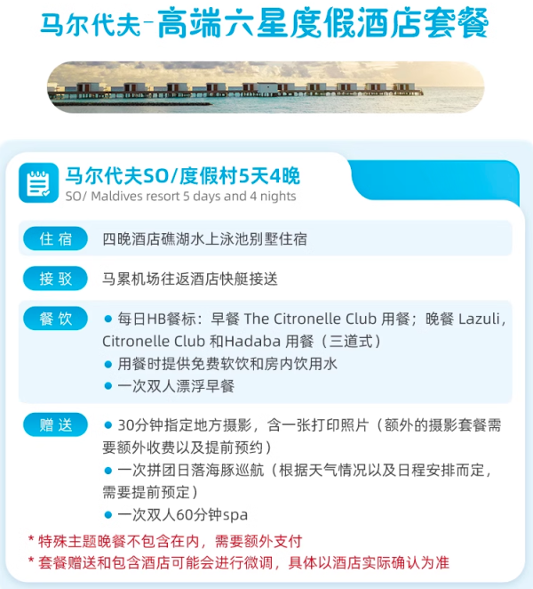 新六星岛开业尝鲜,潮流奢华,浮潜优秀!马尔代夫 SO/ 酒店(SO/ Maldives) 礁湖水上泳池别墅4晚套餐