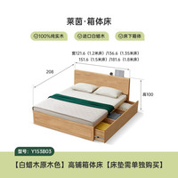 源氏木语 实木床现代简约橡木带抽屉箱体床北欧卧室家具收纳双人床 (高铺)白蜡木原木色单床 1350mm*2000mm