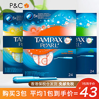 丹碧丝（TAMPAX）卫生棉条导管式 游泳 隐形珍珠棉条 内用卫生棉條 珍珠24支长导管加大量S+