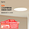 lipro吸顶灯超薄卧室灯护眼儿童房灯米家智能客餐厅灯具 E2Pro版/60W 【Pro版】60W高亮|2cm超薄|米家