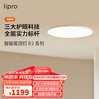 lipro吸顶灯超薄卧室灯护眼儿童房灯米家智能客餐厅灯具 E2Pro版/60W 【Pro版】60W高亮|2cm超薄|米家