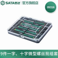 世达(SATA)工具一字十字花型微型螺丝批组套精密小起子改锥09311-09316 9件一字十字微型螺丝批 09316