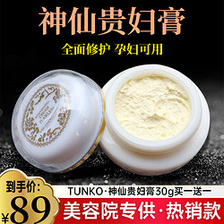 TUNKO 贵妇膏素颜霜保湿抗皱面霜女士珍珠膏提亮肤色补水保湿淡纹30g