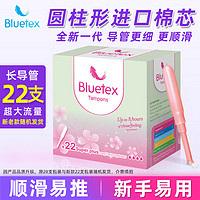 Bluetex 蓝宝丝 卫生棉条长导管式（超大流量22支）月经姨妈棒游泳内置塞入卫生巾 长导管  超大流量22支