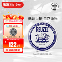 REUZEL 猪佐 荷兰猪哑光发泥113g白猪水基易清洗发油自然蓬松 哑光发泥113g