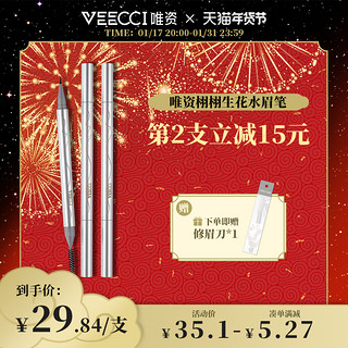 VEECCI 唯资 栩栩生花水眉笔 #104灰色 0.45g