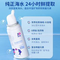 ZHENDE 振德 海鹽水鼻腔噴霧器 20ml