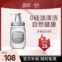 Amino mason 氨基酸植物精粹丰盈蓬松洗发水 450ml