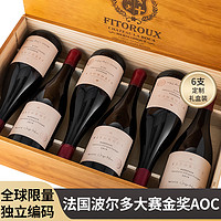 菲特瓦 夏瑞城堡 波尔多干型红葡萄酒 6瓶*750ml套装 木盒礼盒装