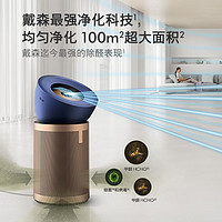 dyson 戴森 BP04空气净化器 10米气流喷射 【蓝金色】