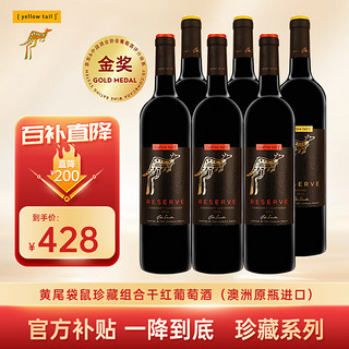 黄尾袋鼠 珍藏 东南澳梅洛干型红葡萄酒 6瓶*750ml