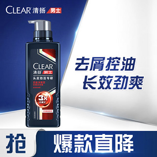 CLEAR 清扬 男士头皮劲活专研去屑洗发露 劲澈净屑型 570g