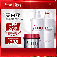 Fino 芬浓 洗护套装 (洗发水550ml+护发素550ml+发膜230g)