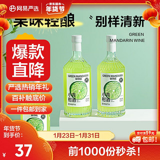 YANXUAN 网易严选 小青桔酒 520ml