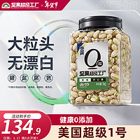 Rainbow 天虹牌 坚果超级工厂 开心果 原味 1kg