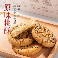 詹记 桃酥小方盒新中式糕点 小方盒130g