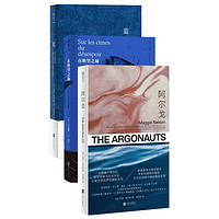 蓝、阿尔戈、在绝望之巅(全三册)