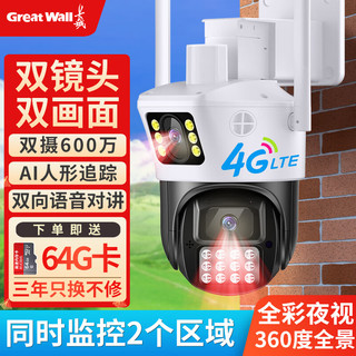  Great Wall/长城 360度无死角 无线摄像头  64GB