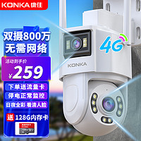 KONKA 康佳 監控無線雙攝像頭室外4g網絡手機遠程高清夜視監控器家用360度無死角帶夜視全景語音旋轉戶外