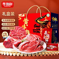 寻滩鲜宁夏黄牛肉 牛腱子牛肉组合10斤 原切清真食材 年货礼盒 源头直发